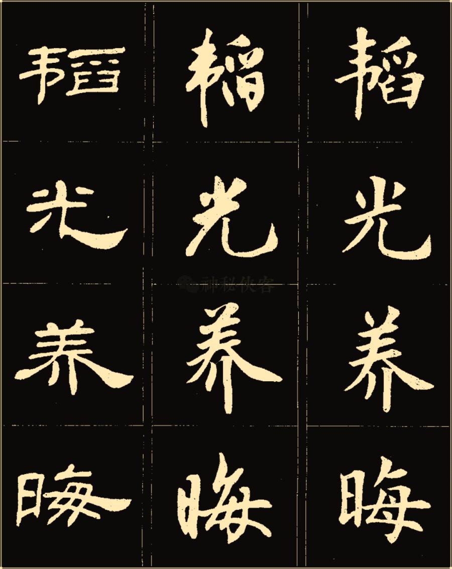 卢中南隶书高清图片,卢中南隶书书法作品