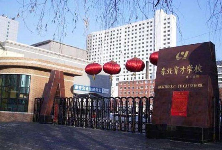 东北最具影响力的十所中学,盘点当地最好的五所中学