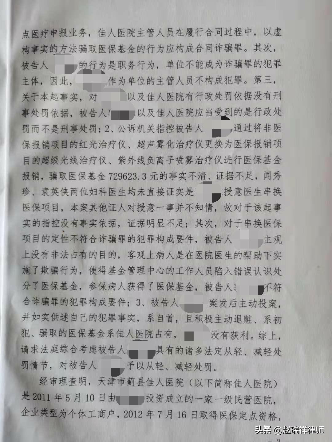 赵瑞祥案例：医院院长被控医保诈骗89万，判处缓刑