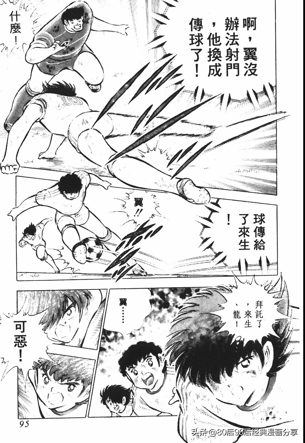 足球小将46大空翼完整版,足球小将大空翼186