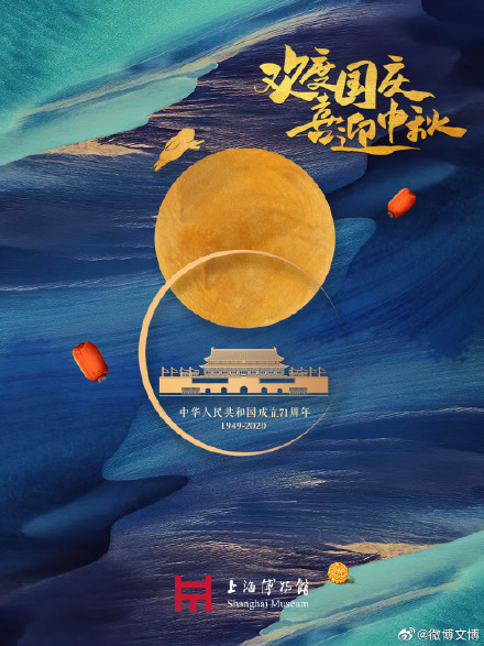 2020年最火的国庆海报,品牌国庆中秋海报