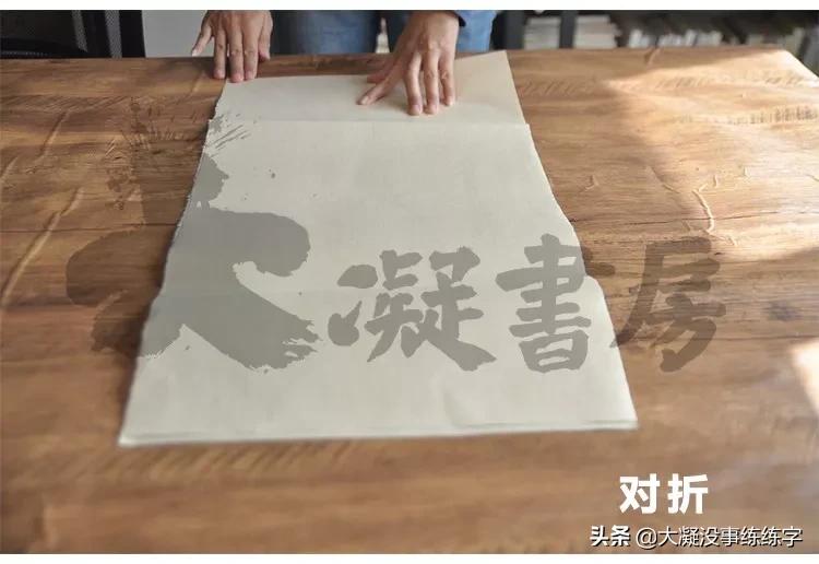 书法五级考级纸怎么折,书法比赛作品纸的折法