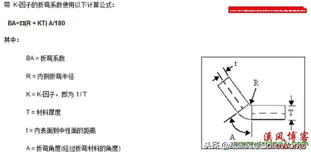creo钣金展开k因子哪里改,solidworksk因子是什么