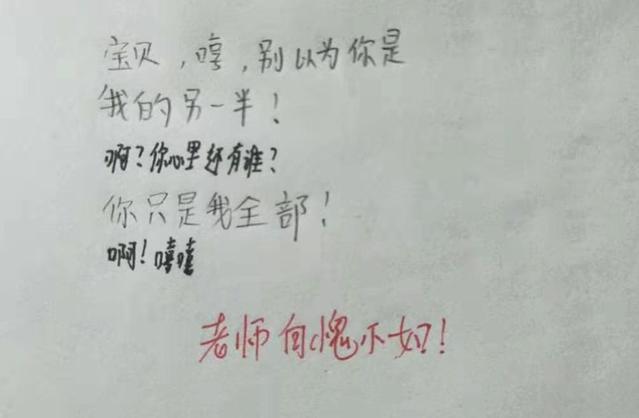 小学生情书火了，老师看完评论自愧不如：小伙子很霸气啊！