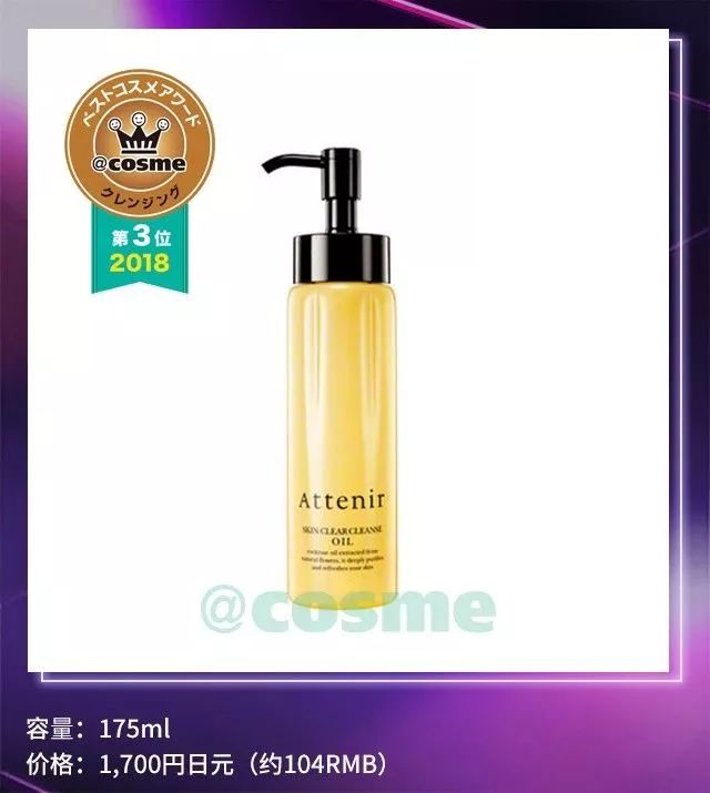 2019cosme大赏排名,2018下半年cosme大赏洁面