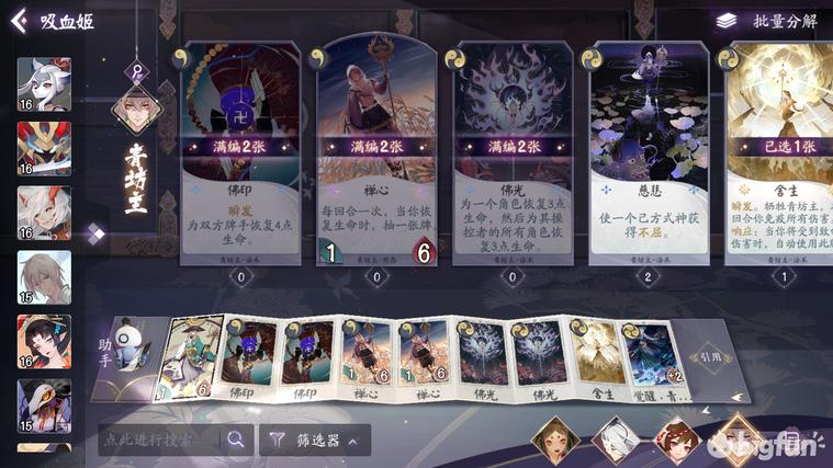 新版本百闻牌吸血姬卡组,阴阳师百闻牌吸血姬新卡组