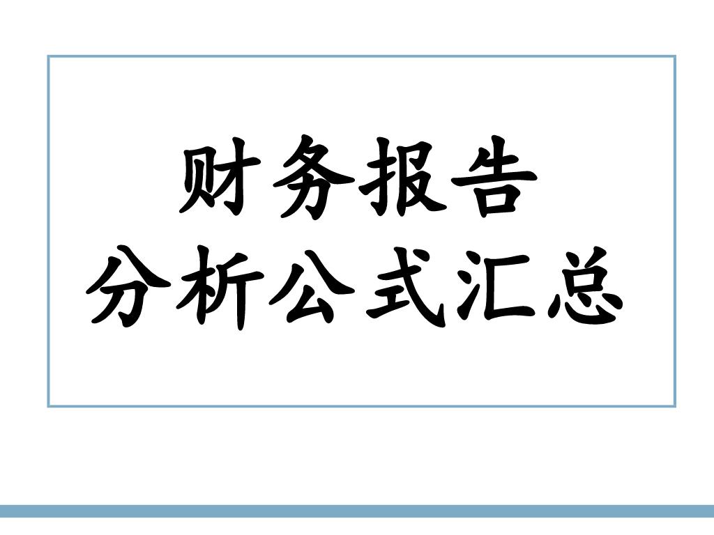 手把手教你做财务分析,财务分析好学吗