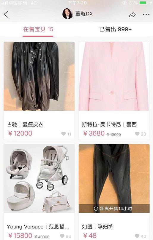 董璇卖鞋子,董璇卖自己的鞋子