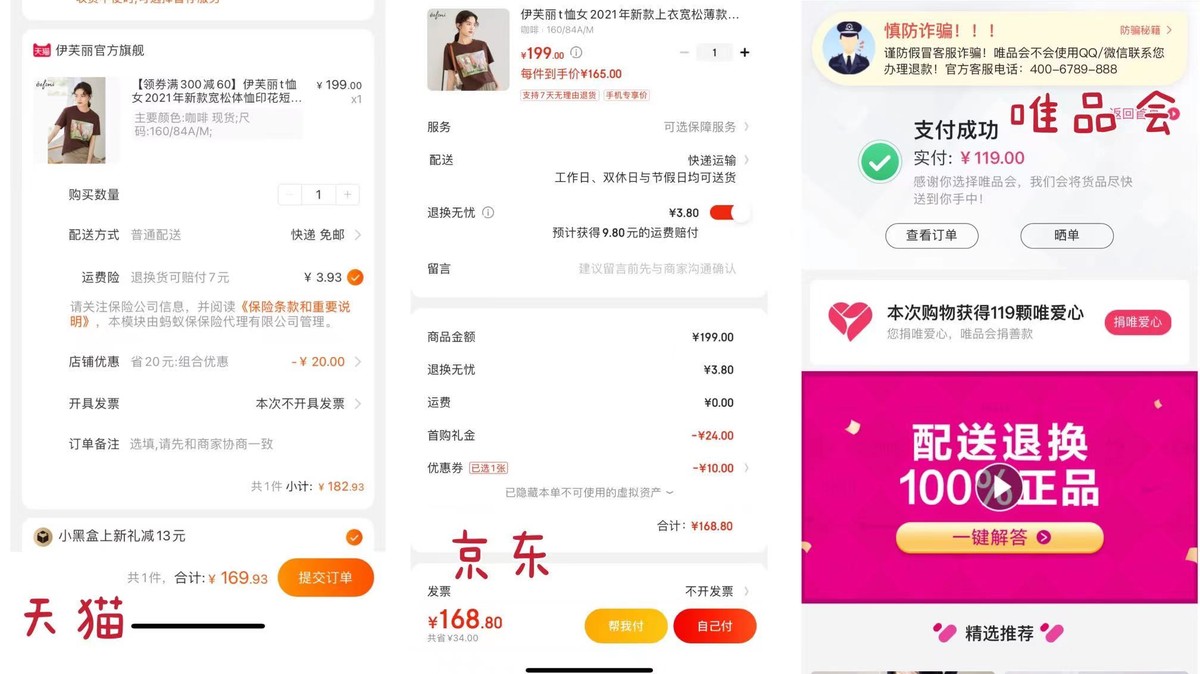 唯品会天猫比价,天猫京东唯品会哪个正品好