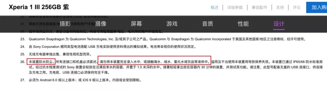 “防水手机”真的能防水吗?这次终于整明白了
