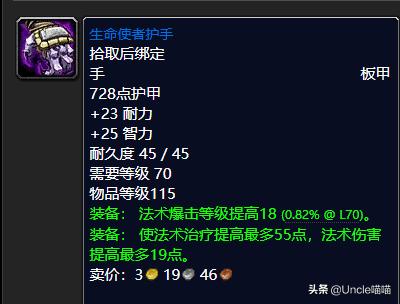 魔兽世界tbc奶骑65-70升级攻略,魔兽世界tbc奶骑升级手法