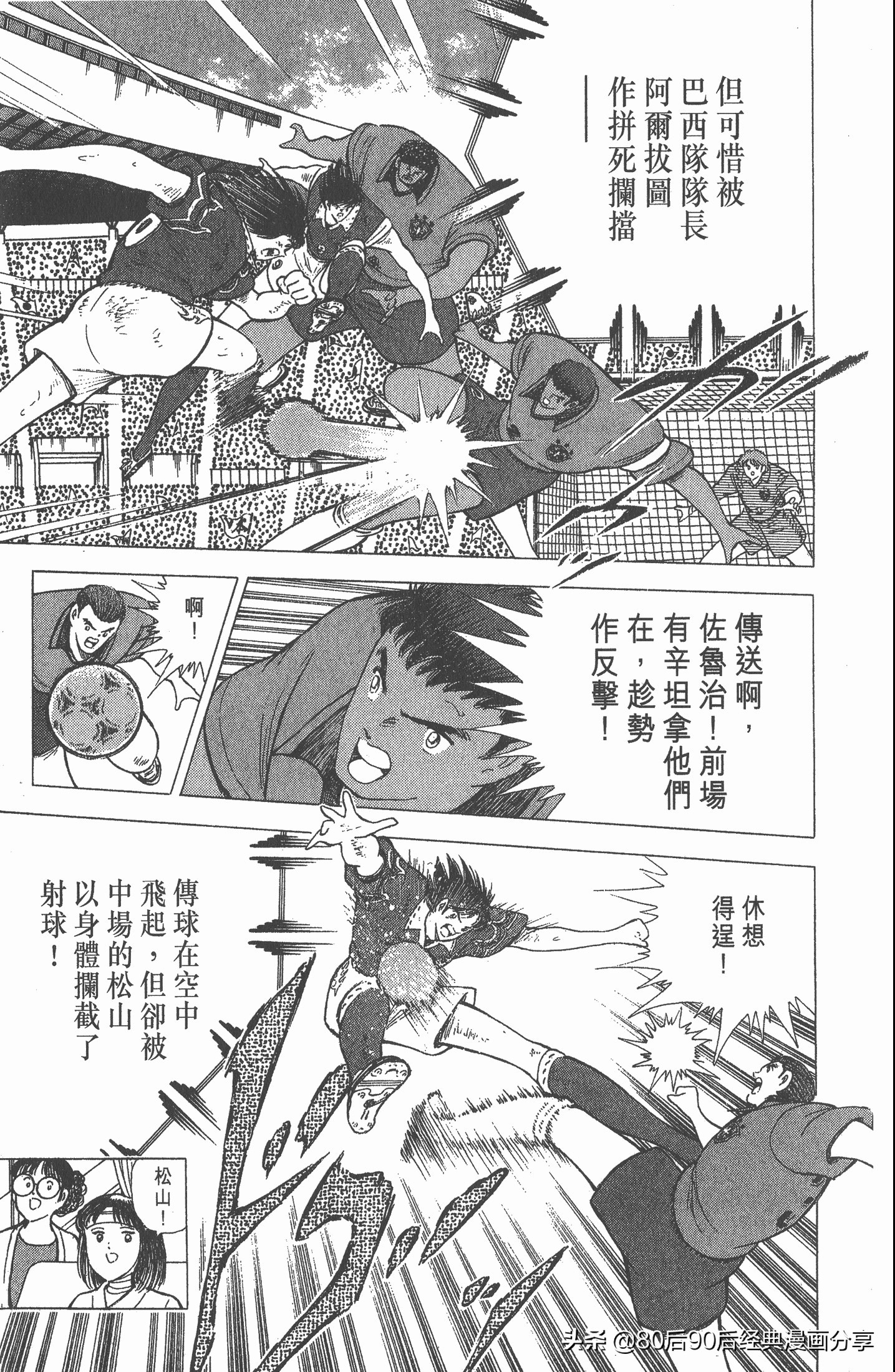 足球小将世青赛第七回,足球小将世青赛28