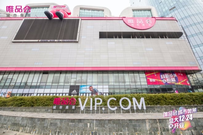 收购唯品会,杉杉奥莱收购商