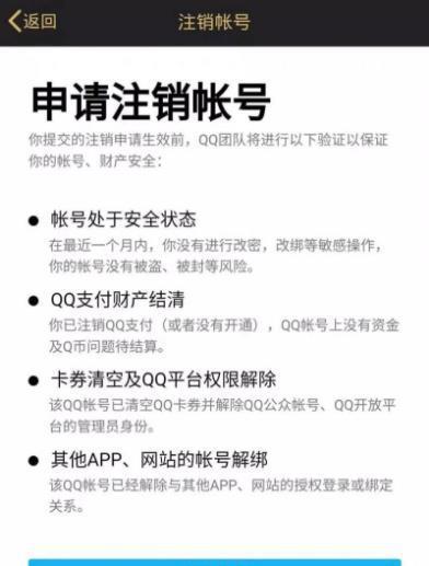 qq号被他人恶意注销怎么找回,qq号被盗了怎么申请注销