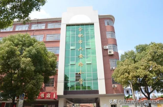 合肥六安路小学哪个分校好,合肥六安路小学中铁校区
