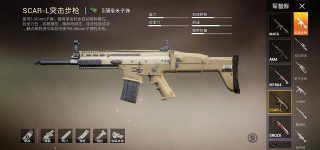 和平精英枪械与真实枪械,和平精英射手步枪和突击步枪区别