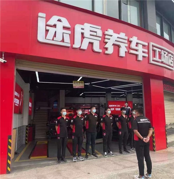 怎样开一家途虎工厂店,途虎养车工场店加盟
