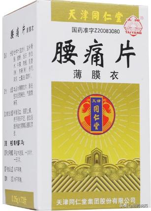 腰肌劳损腰痛的中成药物有哪些,腰肌劳损和气血不足吃什么中成药