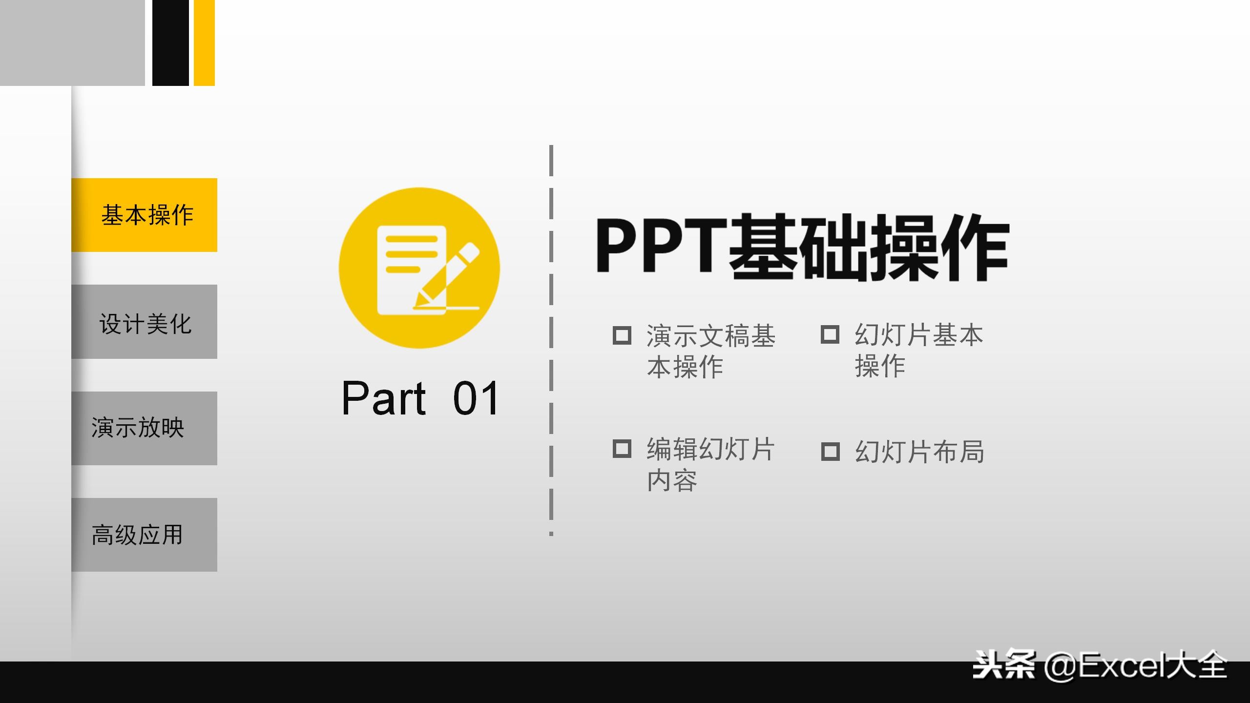 适合新手小白学习的ppt课程,51ppt入门基础教程