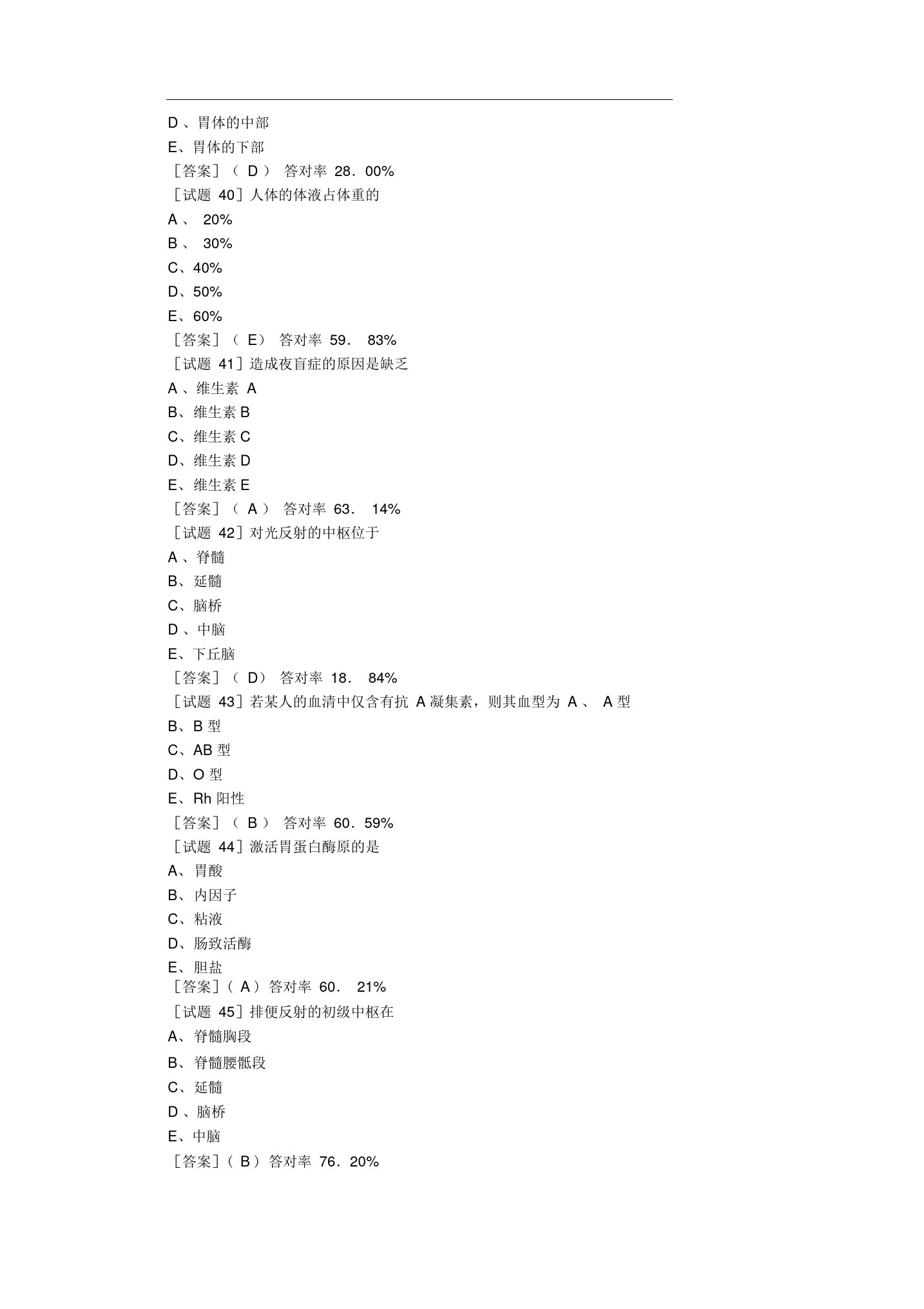 历年放射技士试题及答案