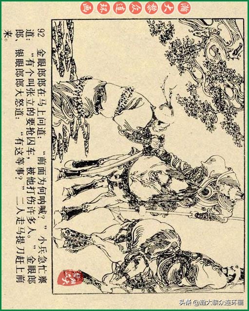 九轩岳飞传连环画四色大精版欣赏,瀚大黎众连环画杨家将
