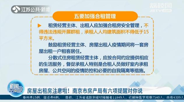 南京出租房最新规定有税吗,房屋出租注意事项备注有哪些