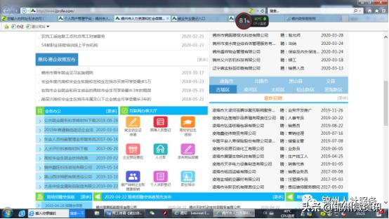 锦州个人创业申请条件,锦州就业证网上申请流程