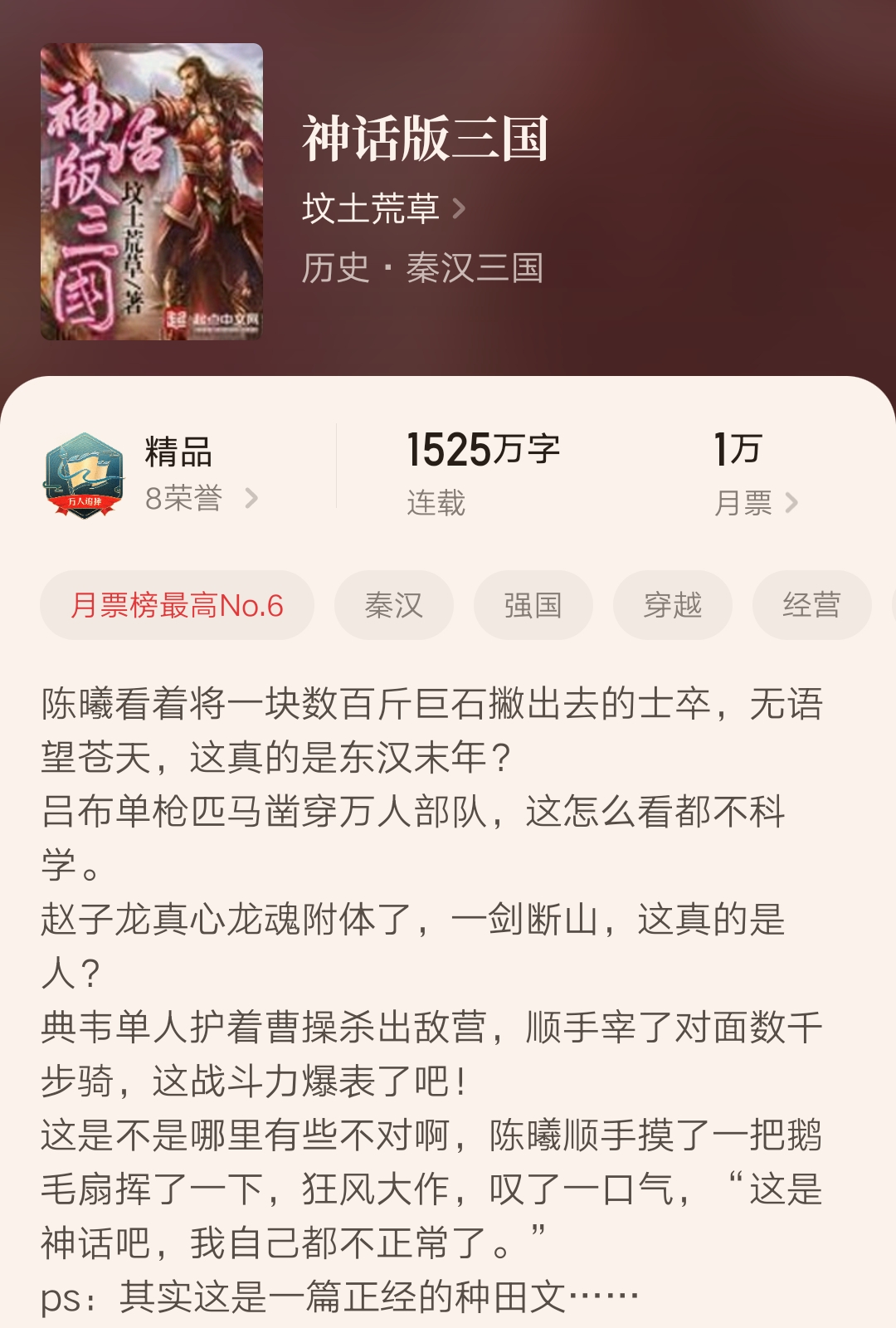 吕布的人生模拟器后续小说解说,三国吕布的人生模拟器
