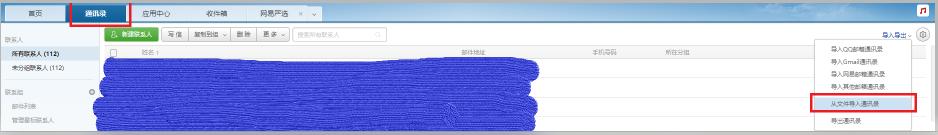 如何一键将通讯录导入微信,快速将通讯录导入到手机