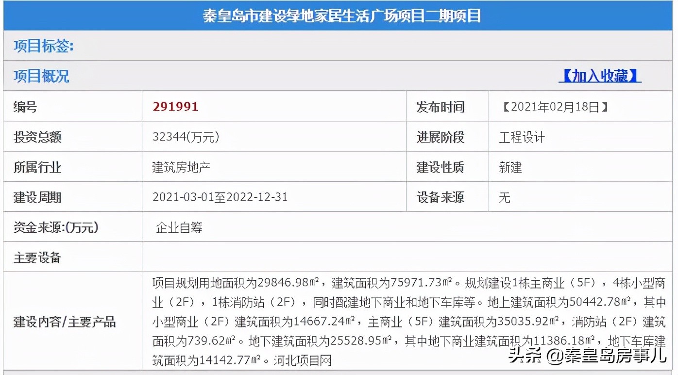 秦皇岛留守营25个村庄搬迁名单,河北秦皇岛又一批规划拆迁