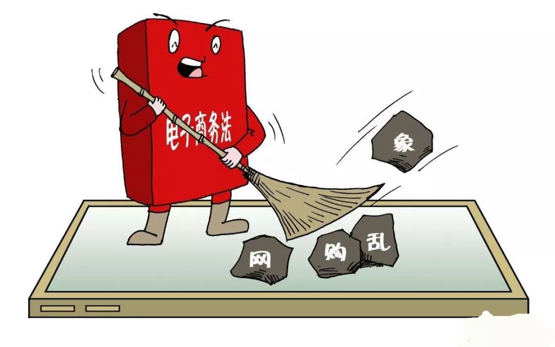 电商违反电子商务法,电子商务法出台对刷单有影响吗