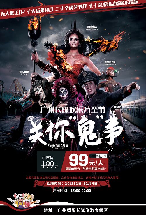 一天玩转长隆欢乐世界和动物园,长隆欢乐世界万圣节旅游攻略