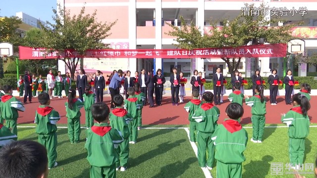 我市开展少先队建队日,郑州市少先队主题队日活动