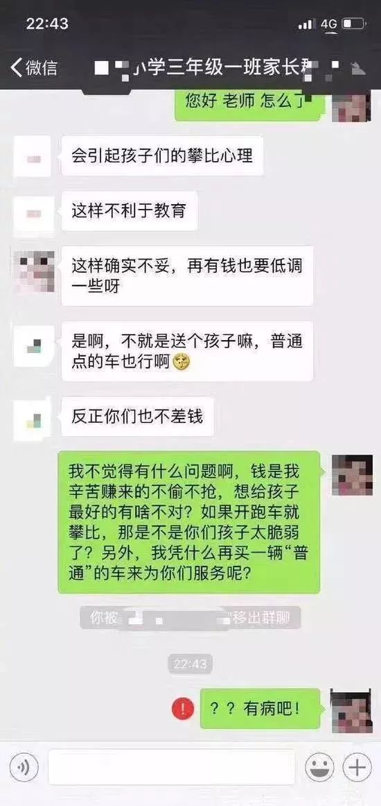 家长开跑车接送孩子被踢出群,家长开法拉利接孩子被踢出群