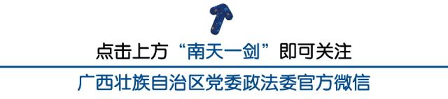 广西近期涉黑涉恶案件,广西最大涉黑涉恶团伙