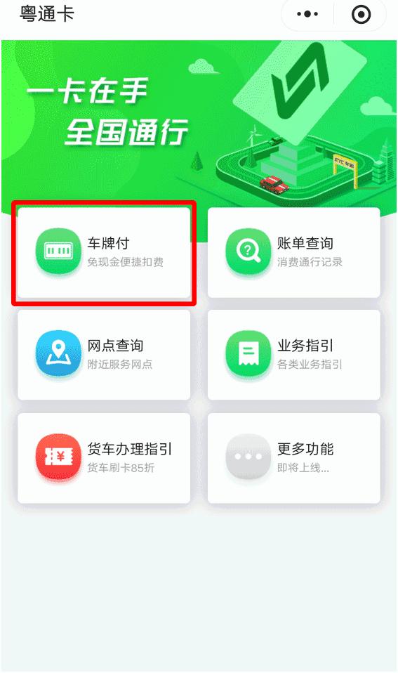 车牌=付款码！南海司机今起走全省高速，3秒过收费站！