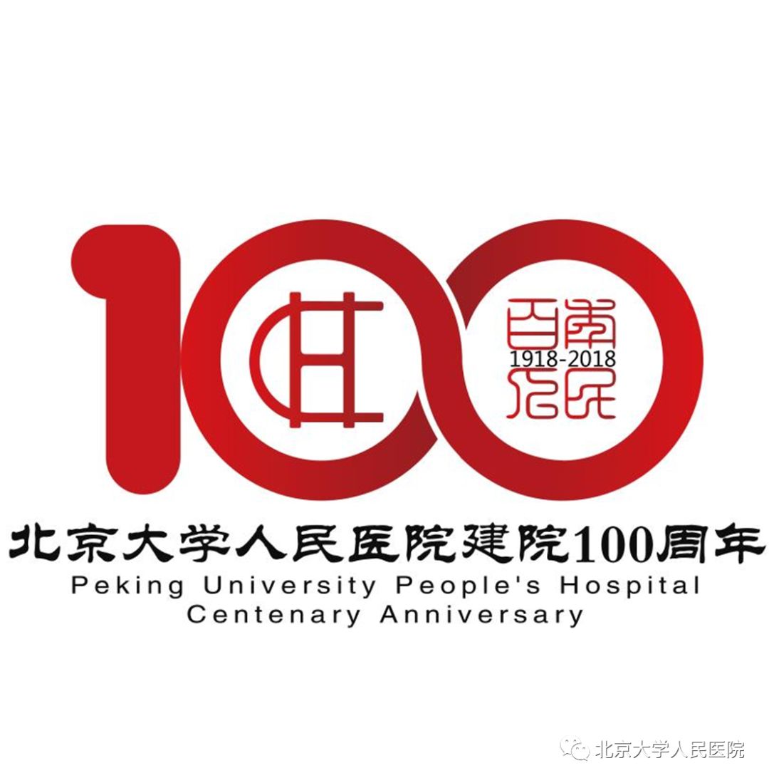 预告|北京大学人民医院健康讲座（9月16日-9月30日总有一样适合您~