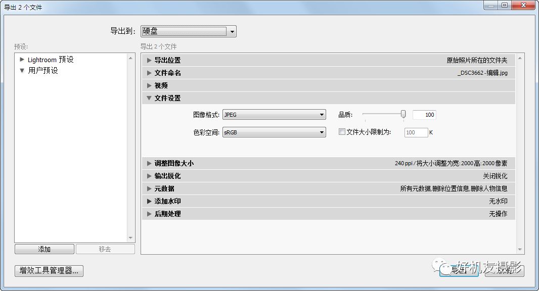 「LR学习连载」05——保存照片及其设置、导出照片