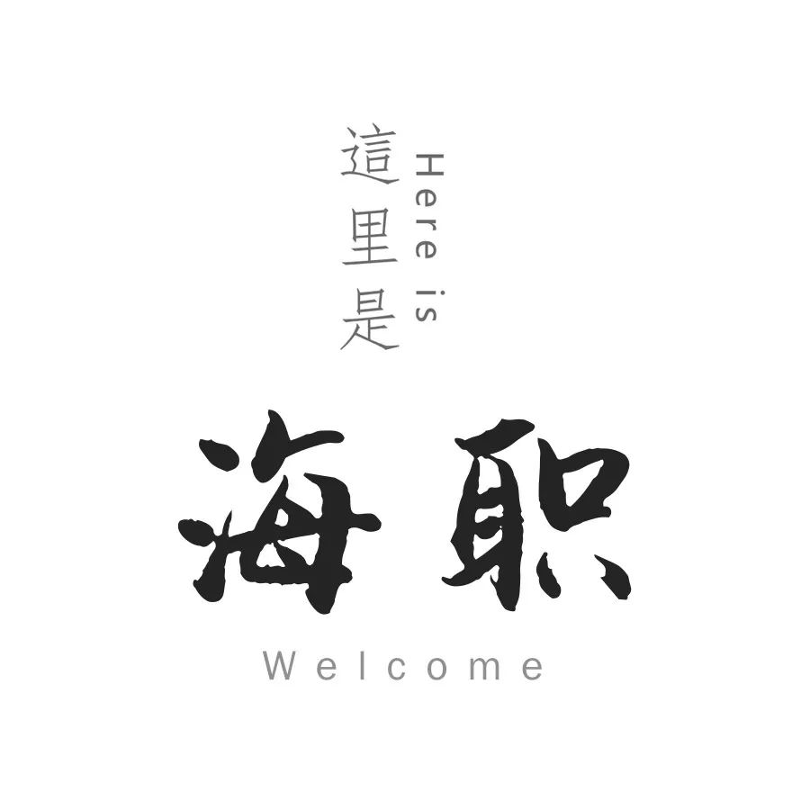 海南职业技术学院是私立学校吗,海南职业技术学院园林技术课程