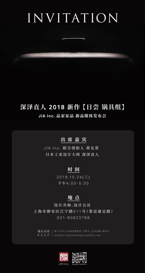 赠票|深泽直人携JIAInc.新作现身设计共和开启“日尝”对话