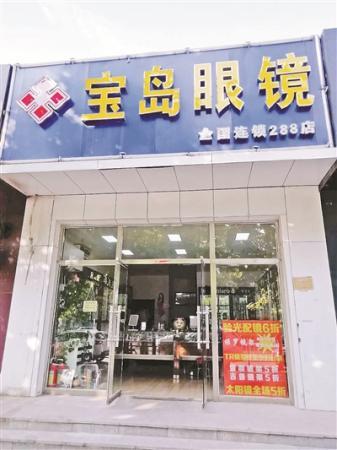 宝岛眼镜加盟经营模式,宝岛眼镜为什么只和品牌合作