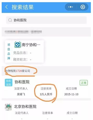 多家医院被曝光,协和医院揭秘