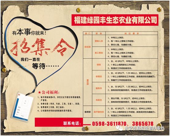 永安工业园工作招聘,永安镇附近找工作招聘信息