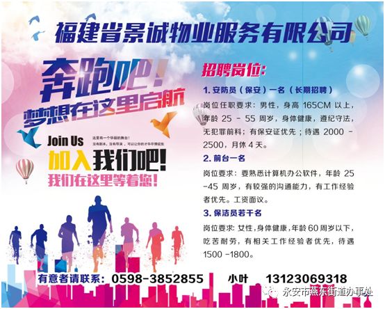 永安工业园工作招聘,永安镇附近找工作招聘信息