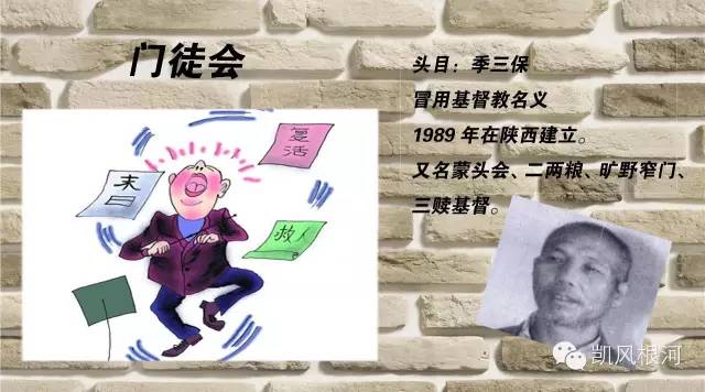 「反*教邪**专栏」中国反*教邪**协会：当前活跃的20种*教邪**