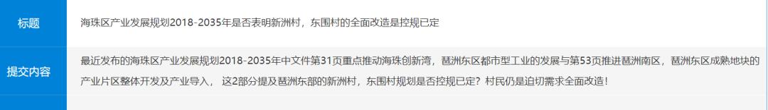 琶洲新洲旧改,新洲村旧村改造规划