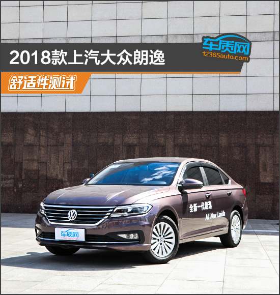 大众朗逸21款1.4t舒适性,大众朗逸1.4T满意版实测