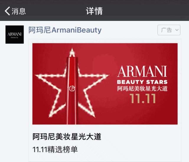 阿玛尼放大招?我敢赌,这波双十一它赢定了!