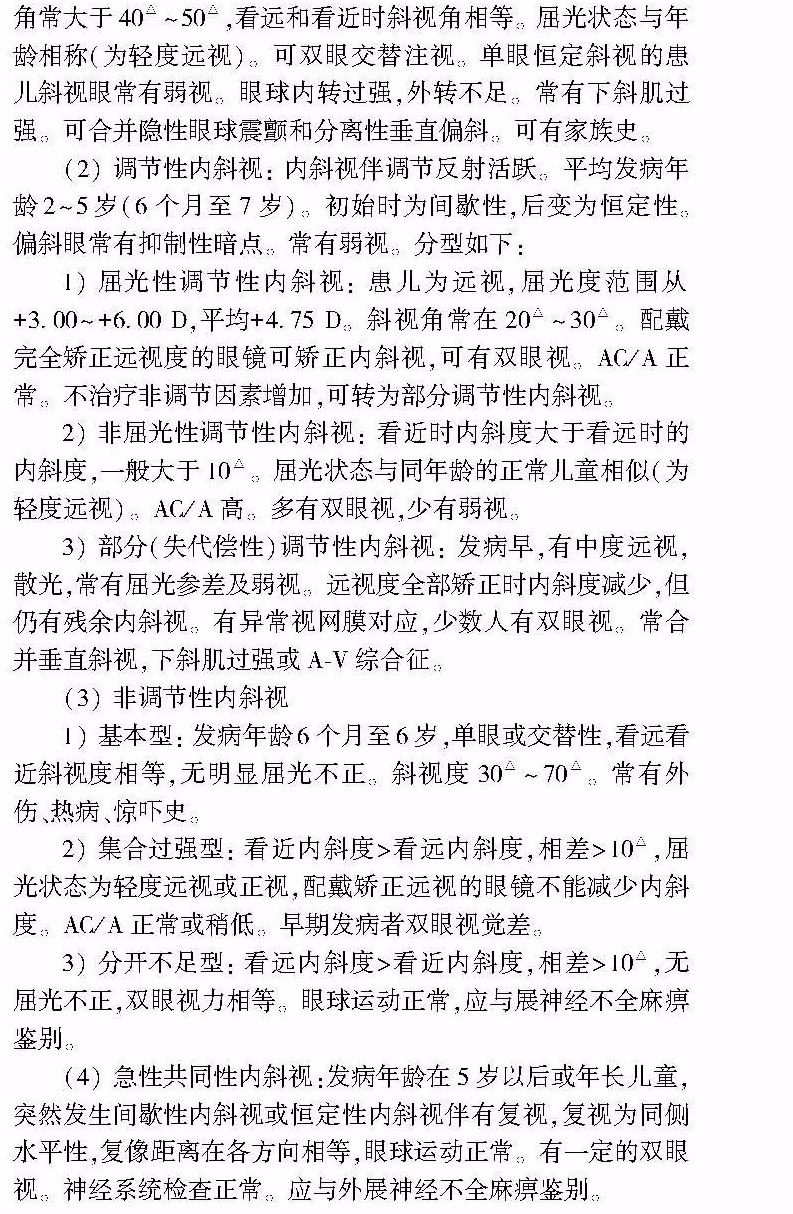 同仁眼科看斜视怎么样,北京同仁眼科成人斜视