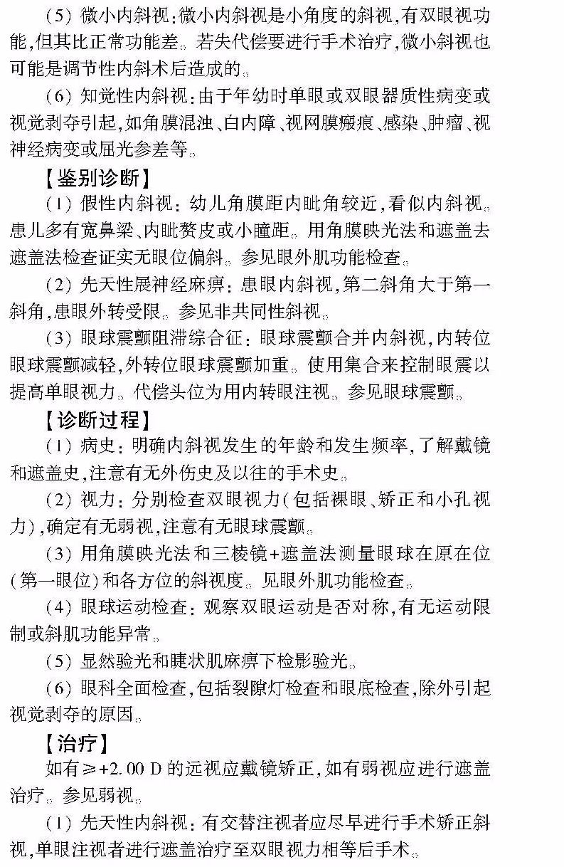 北京同仁眼科成人斜视,同仁眼科治疗斜视